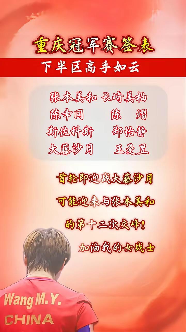果然不出所料，签位一出，就又有人立马撰文称，莎莎上签，曼昱下下签。每次大赛签位