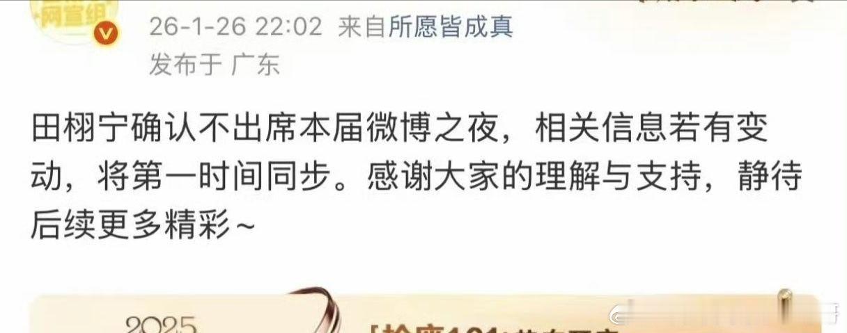 田栩宁、梓渝都确认不参加微博之夜