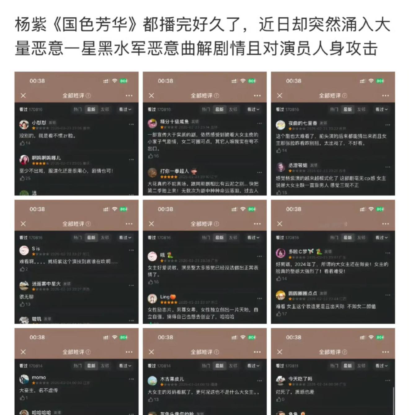 九重紫被大量一星打分杨紫的剧最近都被打了一星，这是怎么回事呀？​​​