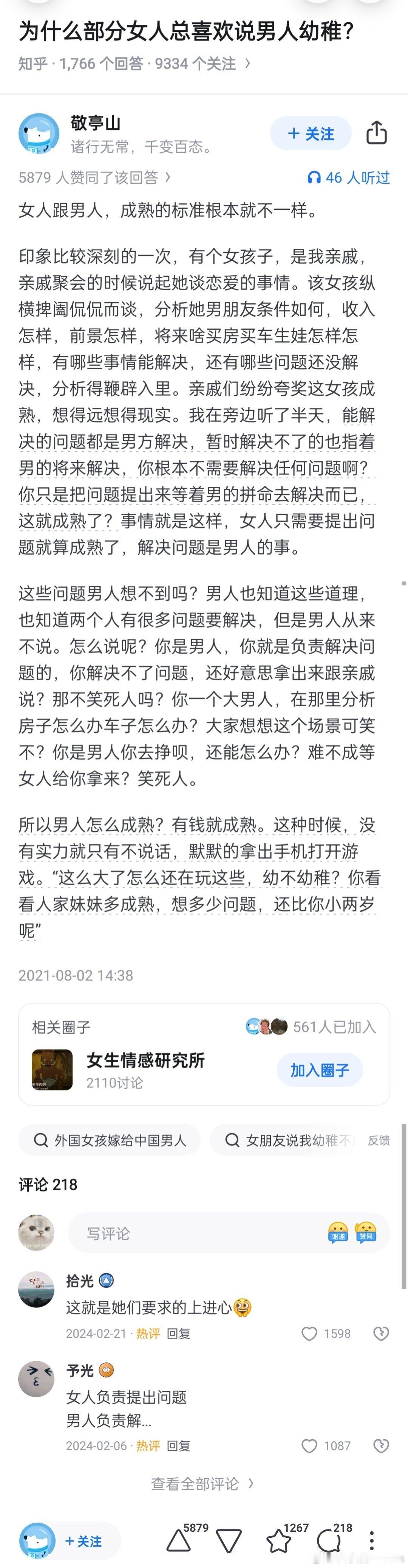 “为什么总喜欢说男人幼稚？”