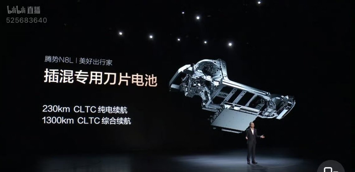 腾势N8L采用插混专用刀片电池：拥有230kmCLTC纯电续航，1300kmCL