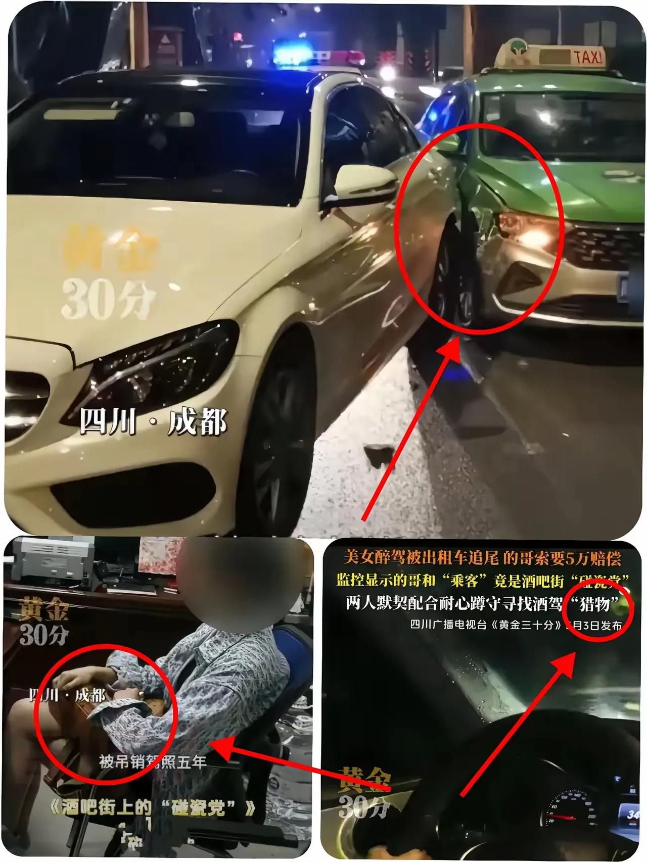 东北姐妹就是刚！看似普通的追尾，竟暗藏阴谋！酒驾奔驰女司机被俩成都出租车追尾
