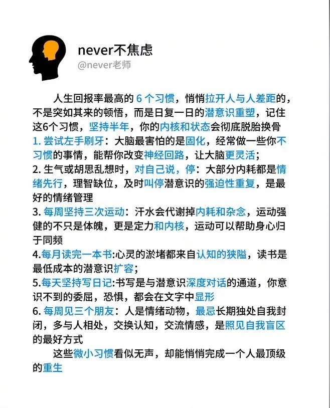 人生回报率最高的六个习惯​​​