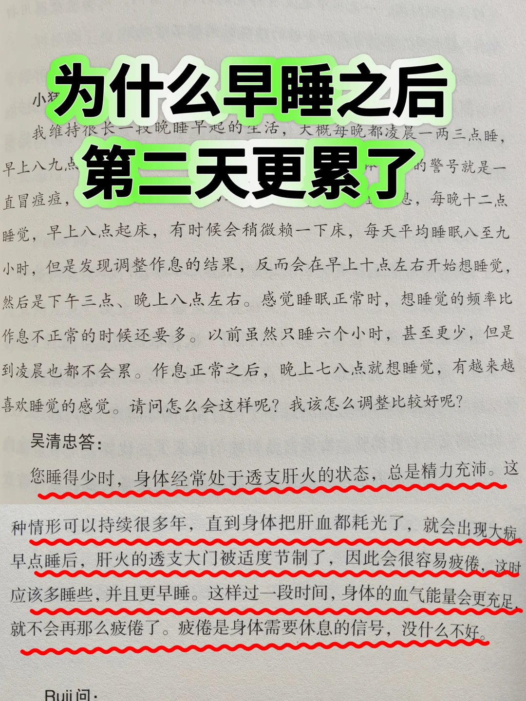 中医：熬夜后还很精神，反而是病态的