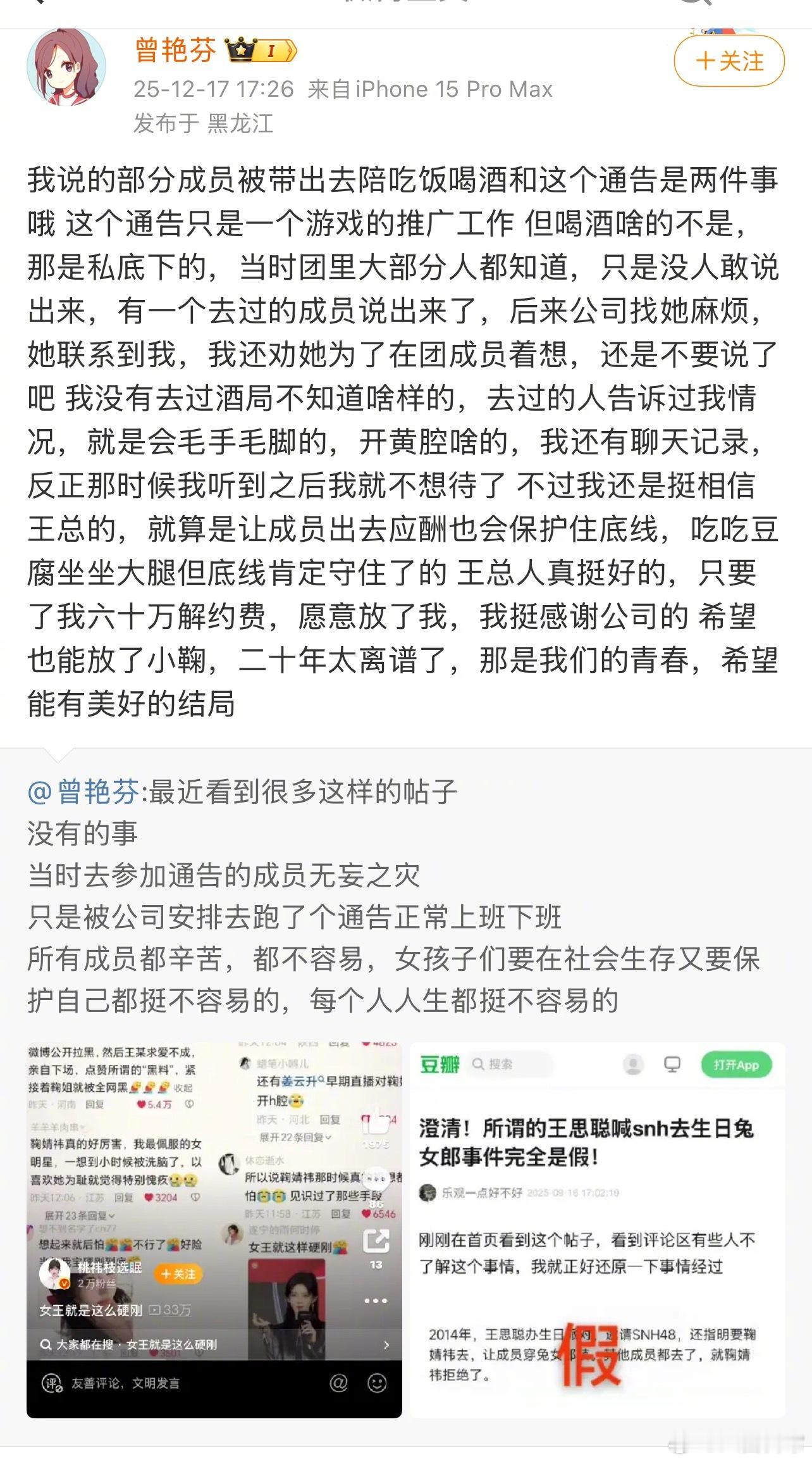 曾艳芬回应丝芭陪酒一事，称团里大部分人都知道，只是没人敢说出来，“我没有去过酒
