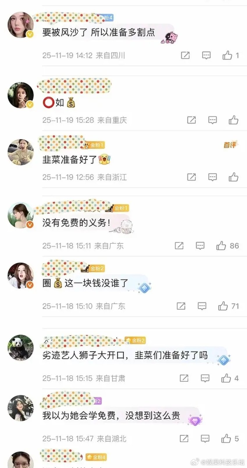 赵露思的韭菜不愿意被割了