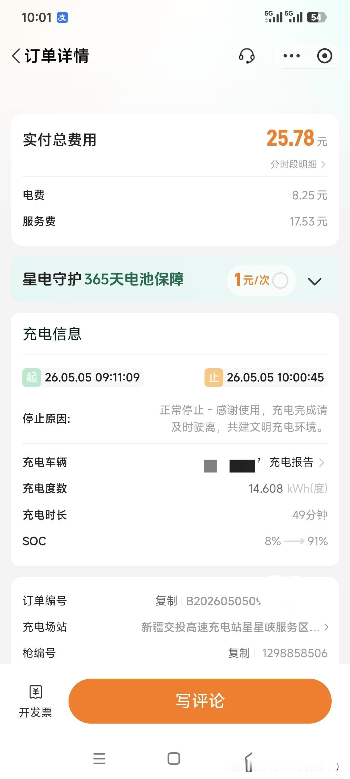 高速上充电贵，贵的不是电，而且服务费，也能够知道为啥节假日高速免费，还是有很多人