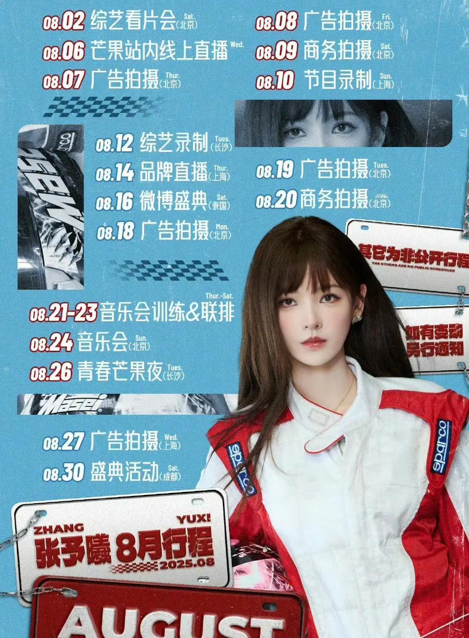 看到张予曦的八月行程满满的，有一种自己喜欢的女演员终于火了的感觉!之前的时候就
