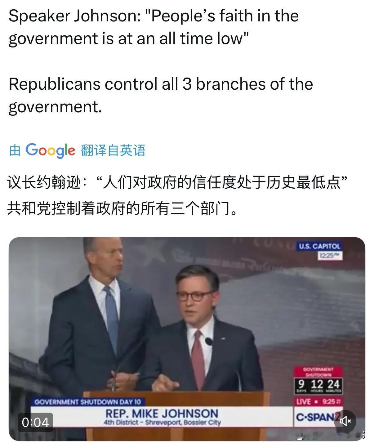 重磅！议长约翰逊首次承认川普政府的信任度处于历史最低点……