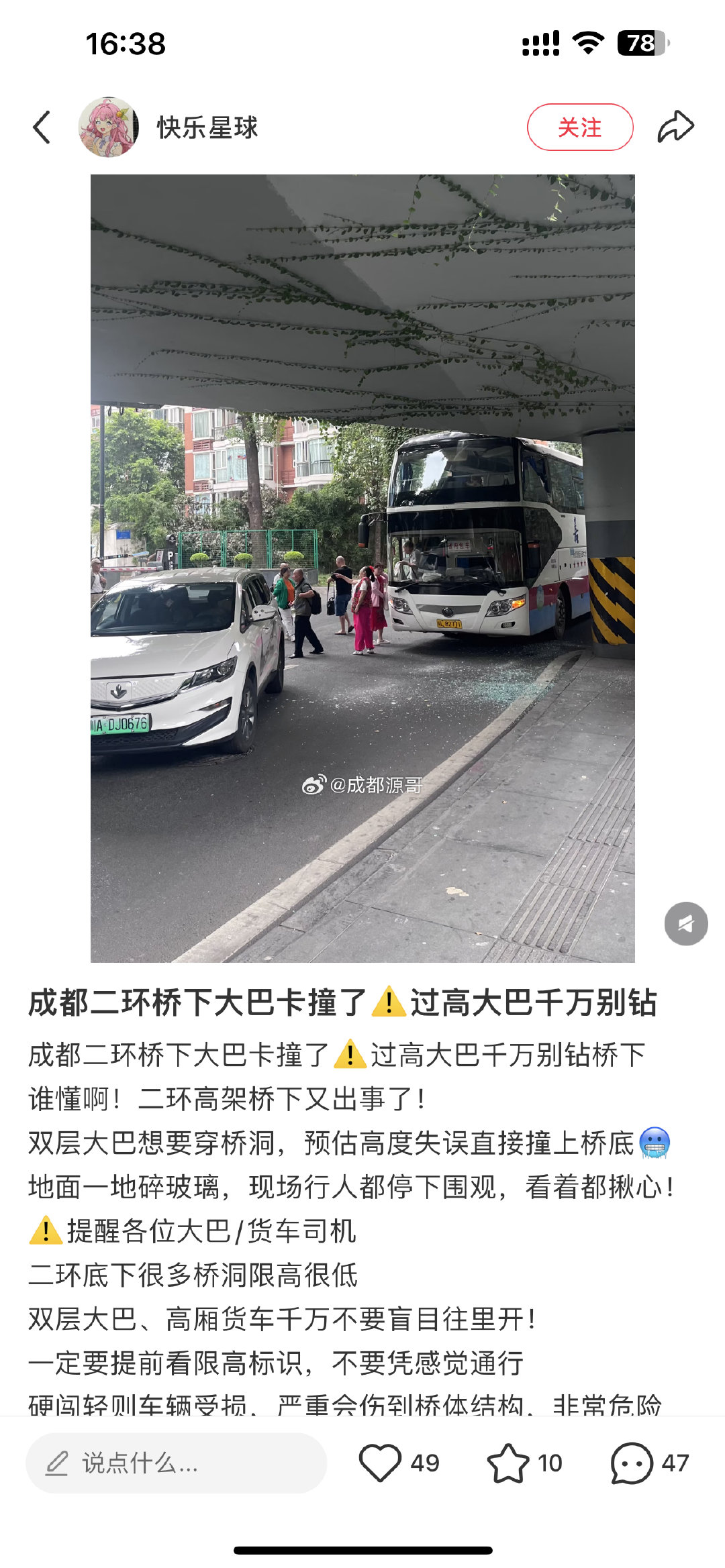 成都二环路桥下大巴车路过没注意高度，这下惨了​