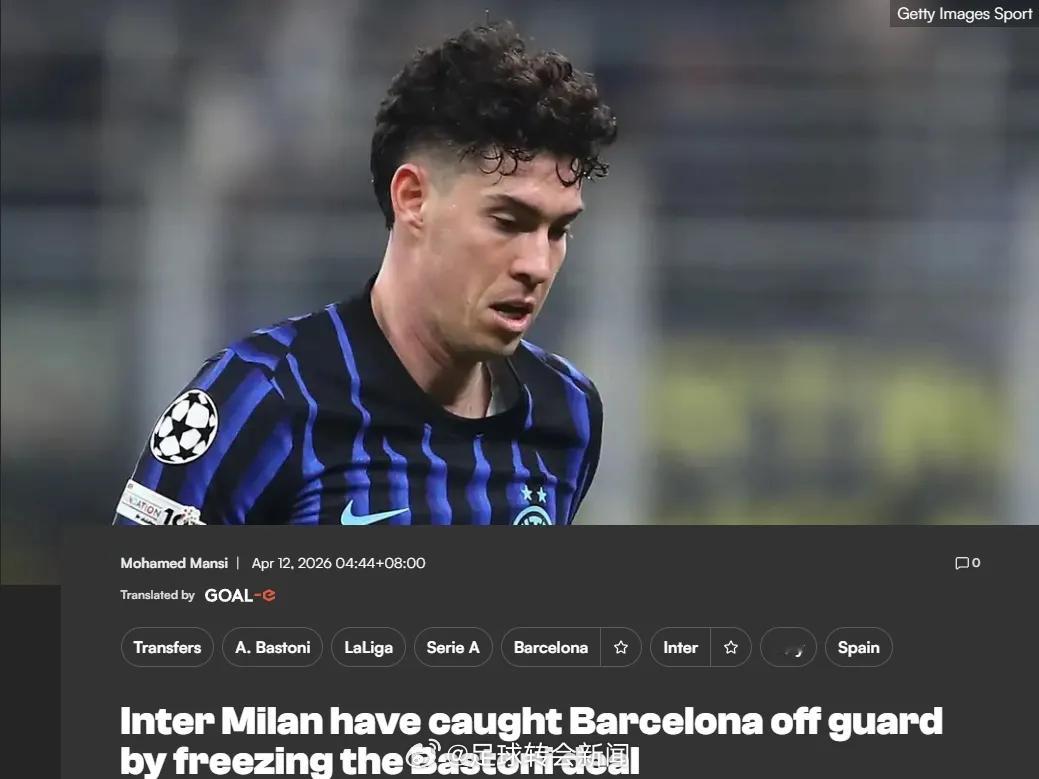 米兰体育报消息，巴斯托尼将在今夏加盟巴萨，这名后卫梦想登陆诺坎普球场，并且国米也