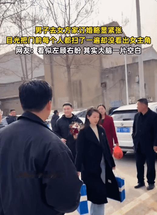 “太尴尬了！”河南，男子去女方家订婚时，不料，他紧张没认出女友。网友:颤抖的手