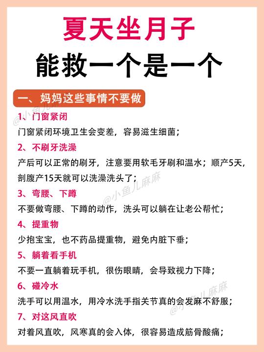 夏天坐月子，一定要知道的66件事~