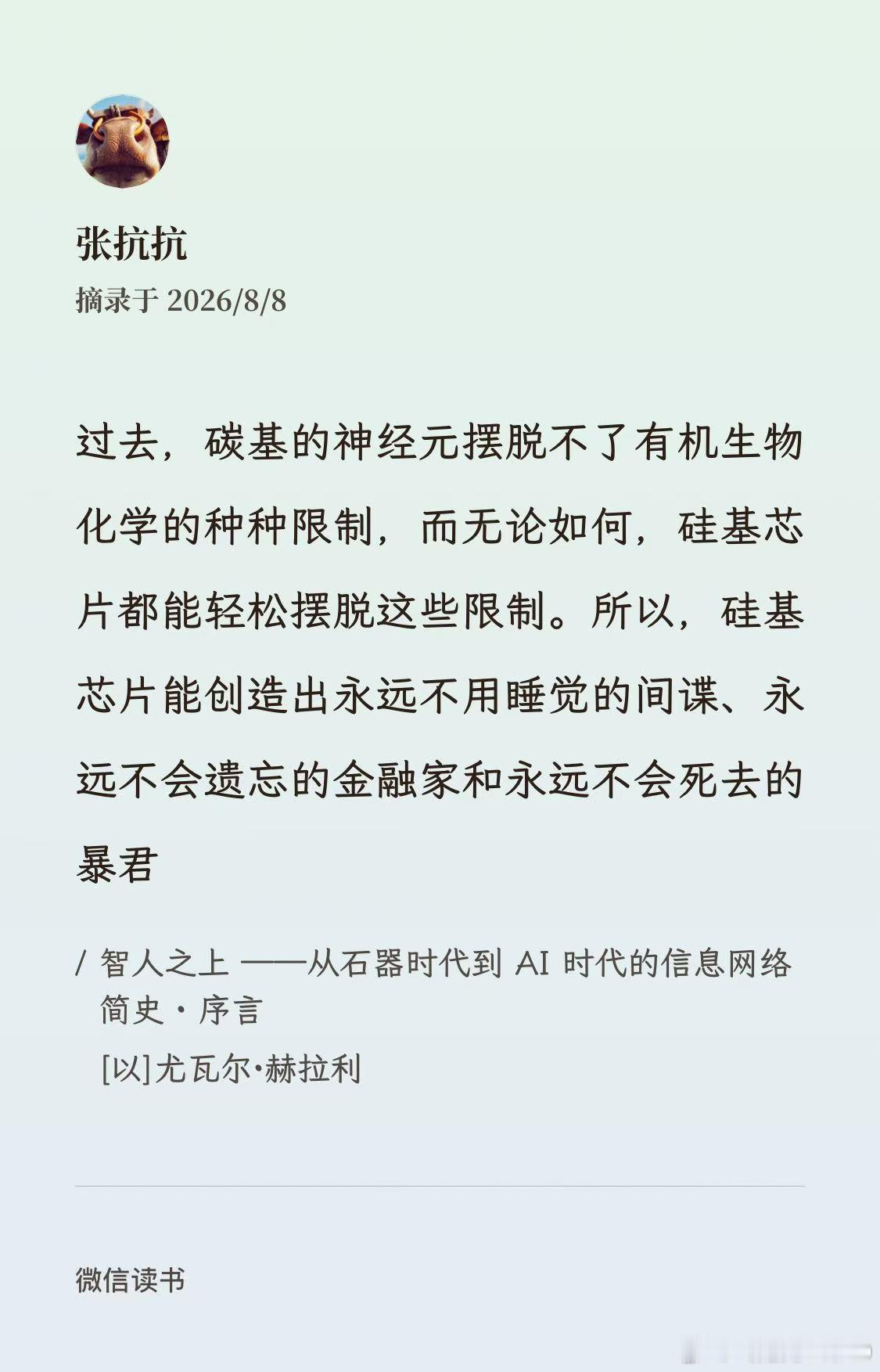 我觉得这个理解不对用碳基生物的需求来考虑硅基生物，这不就是刻舟求剑吗？