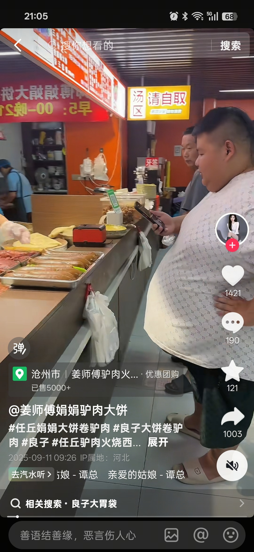 大胃袋良子去驴火西施姜丹丹那吃大饼卷驴肉了。。。任丘两大网红合流，这你受得了吗。