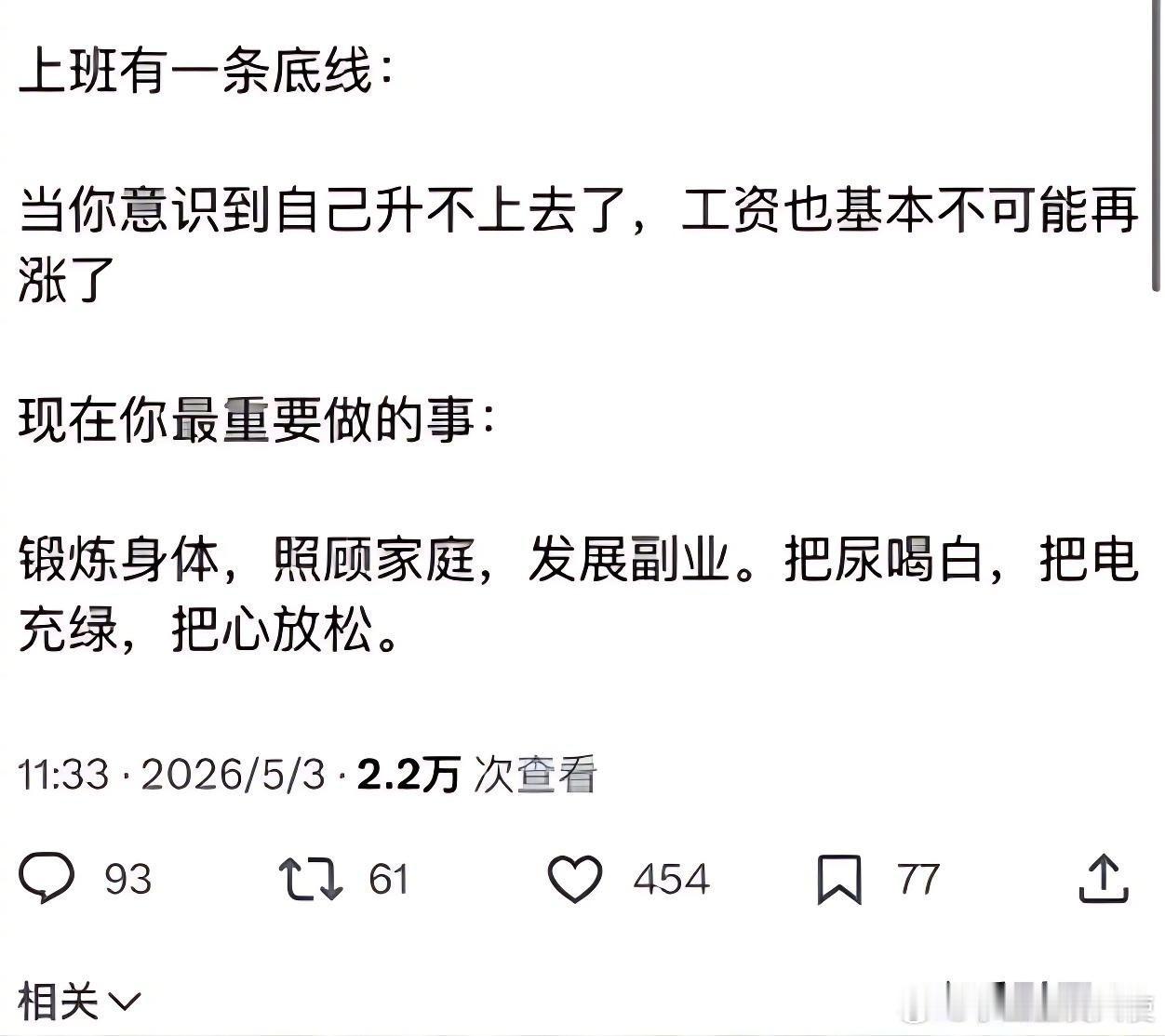 上班有一条底线