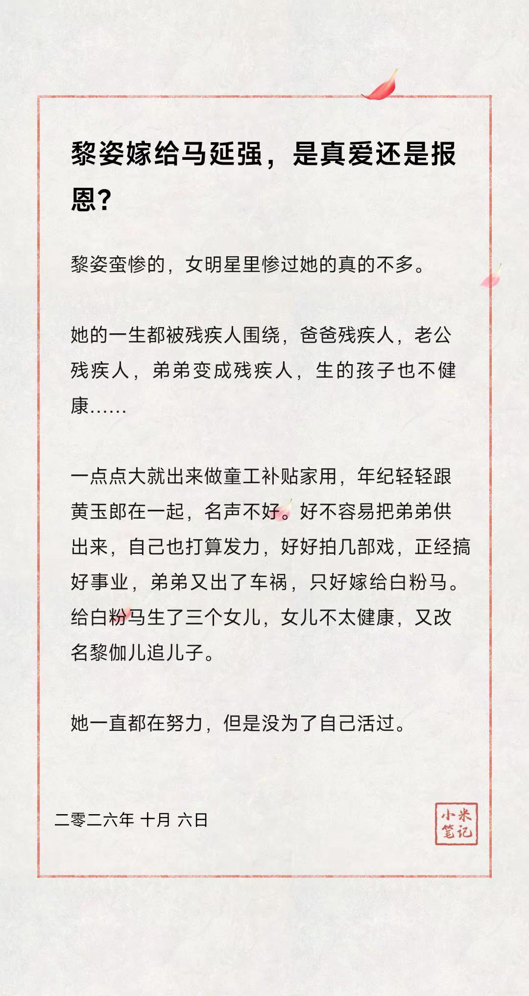 黎姿嫁给马延强，是真爱还是报恩？