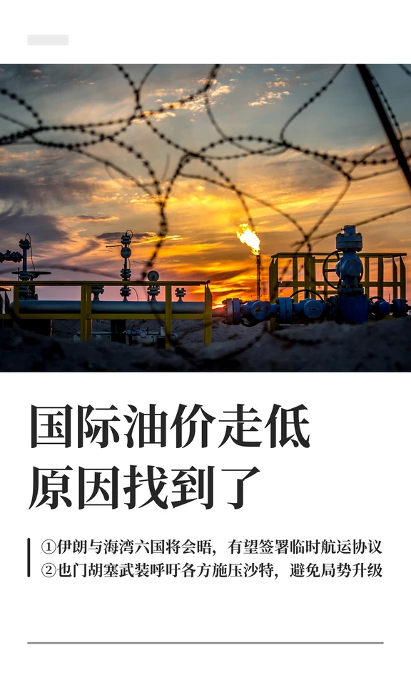 霍尔木兹传来新消息油价应声走低