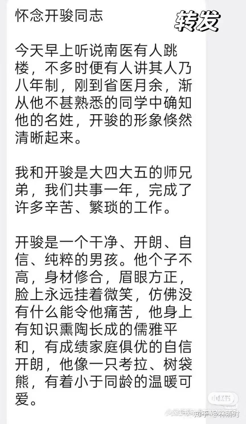 转发一个南方医科大的对于跳楼同学的怀念。​