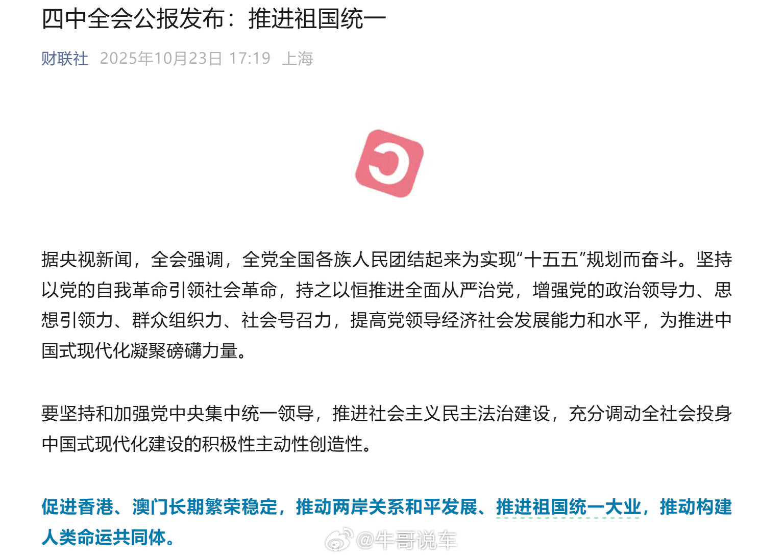 走向和平统一之路，只有统一才是正道🤛🤛🤛​​​
