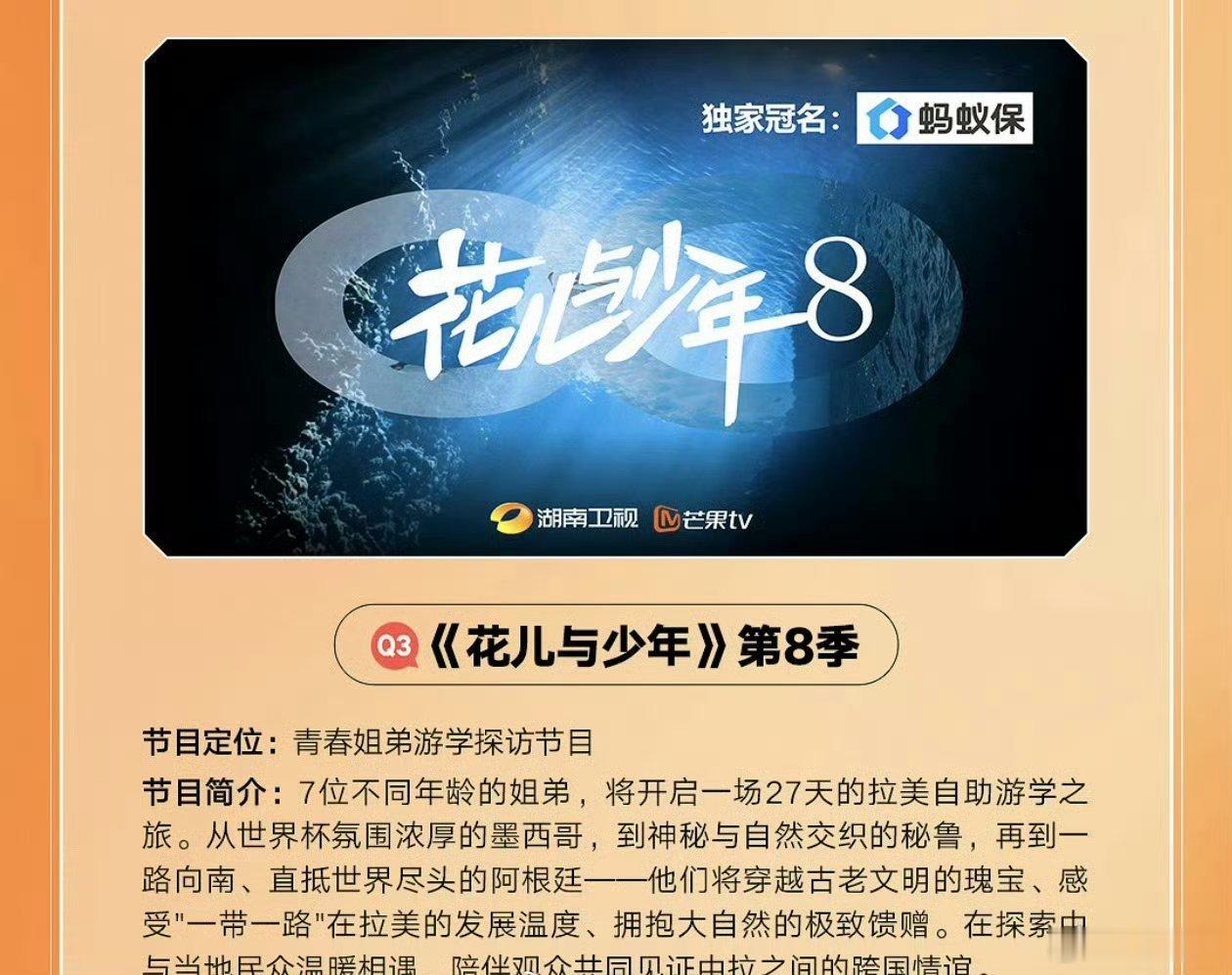花少8确定阵容这波阵容真的把期待值拉满了！吴君如控场+综艺感双在线，殷桃优雅稳
