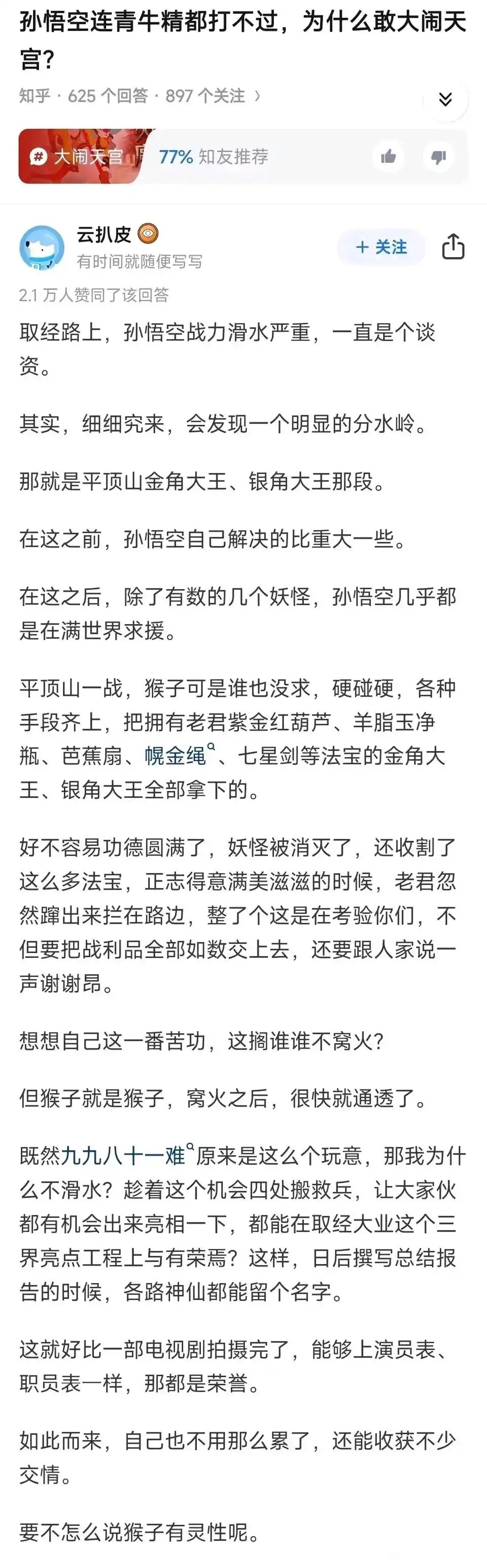 孙悟空连青牛精都打不过，为什么敢大闹天宫？​​​