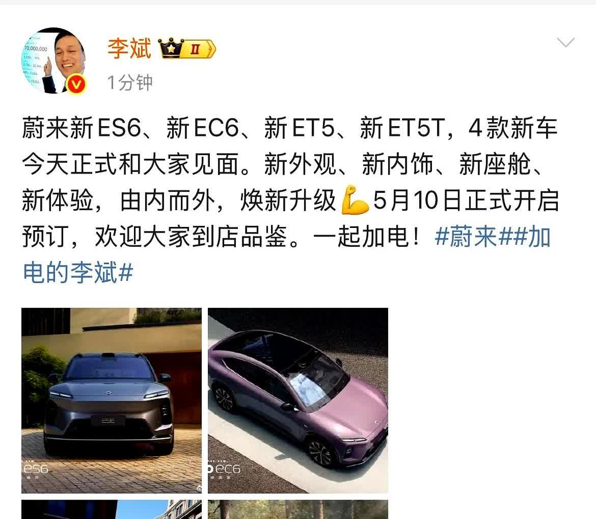李斌在社交网络上突然就宣布蔚来新ES6、新EC6、新ET5、新ET5T，4款新车