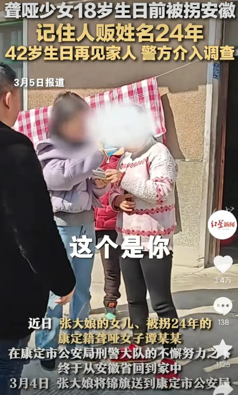 又一个杨妞花出现了！18岁的聋哑少女被拐到安徽，不识字但是她努力记住人贩子姓名整