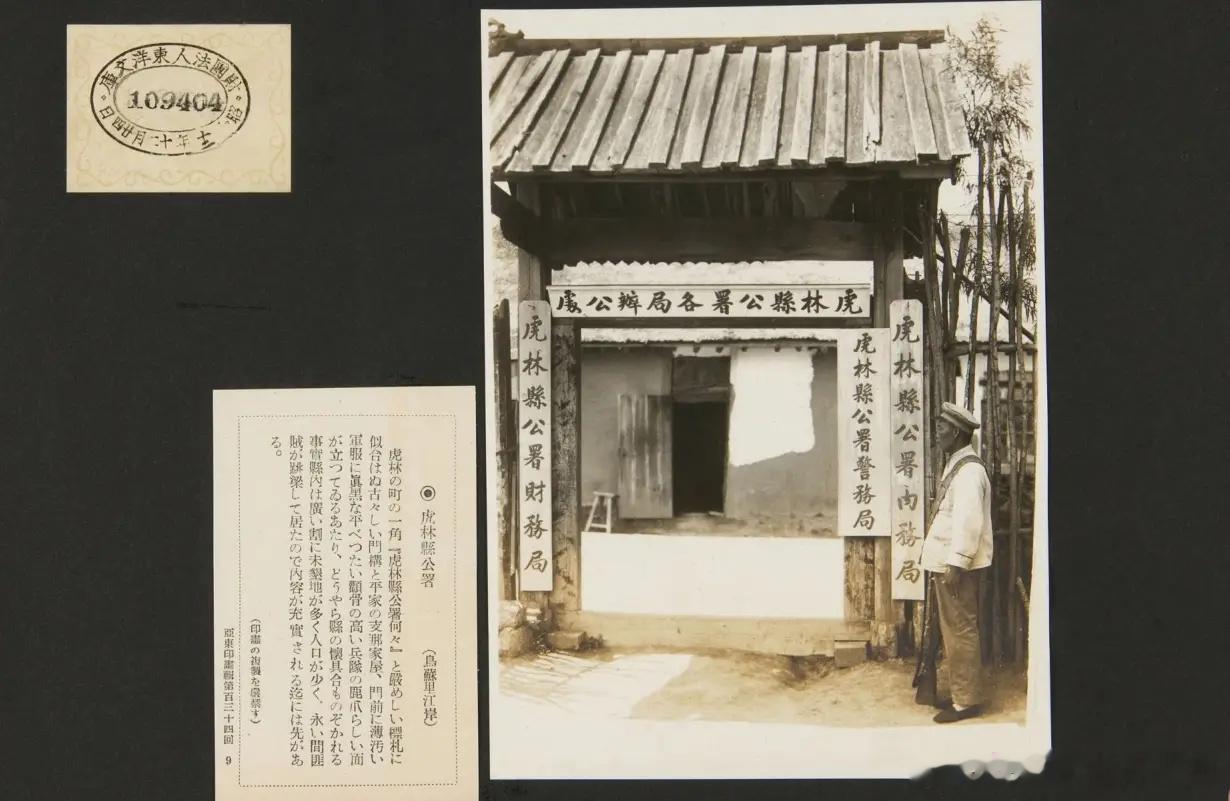 1933年日本人镜头下的东北