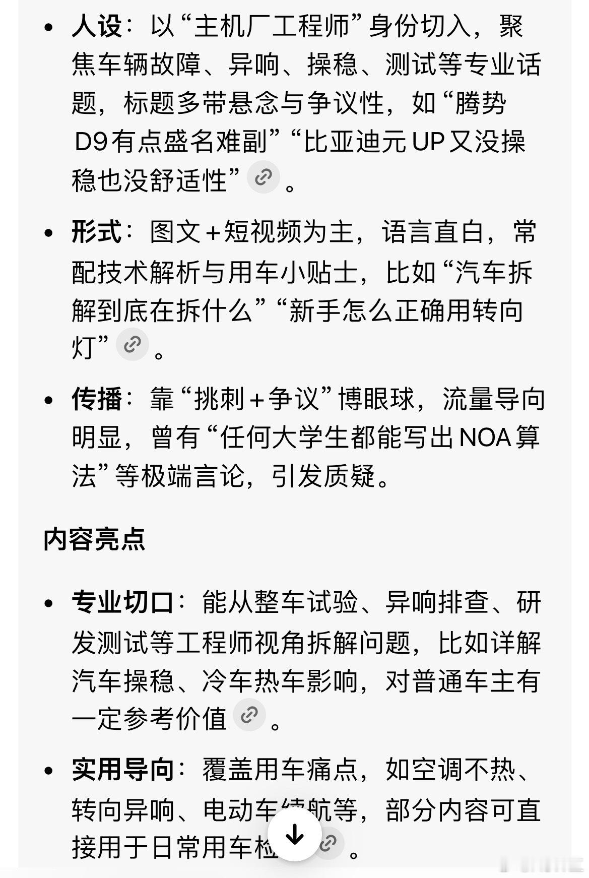 这啥玩意AI？让他分析一下我自己的微博，他给我总结的其中一点说我靠挑刺+争议博眼