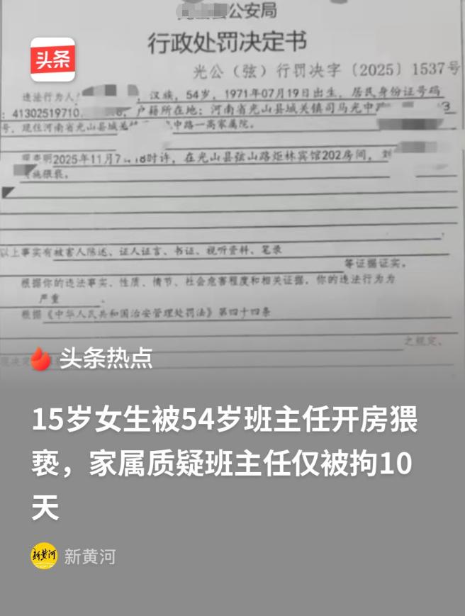河南，54岁班主任把15岁女生带到宾馆，在房间和餐厅隔间里去其搂，腰，摸，手，