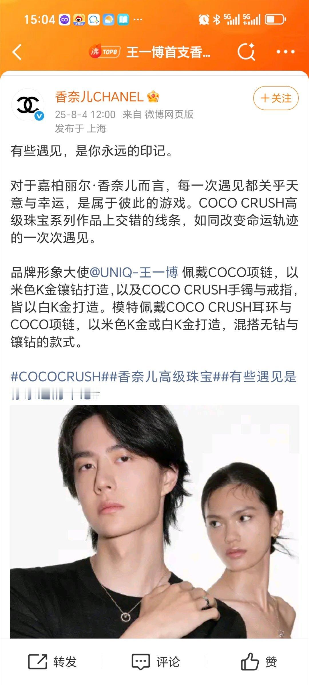 王一博COCOCRUSH海报王一博不愧是香家小公子，骨子里透露出松弛与自信，多元