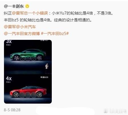 一汽丰田高管给雷军和小米汽车挑错轮轴比这个概念之前确实没听说过[吃瓜]​​​