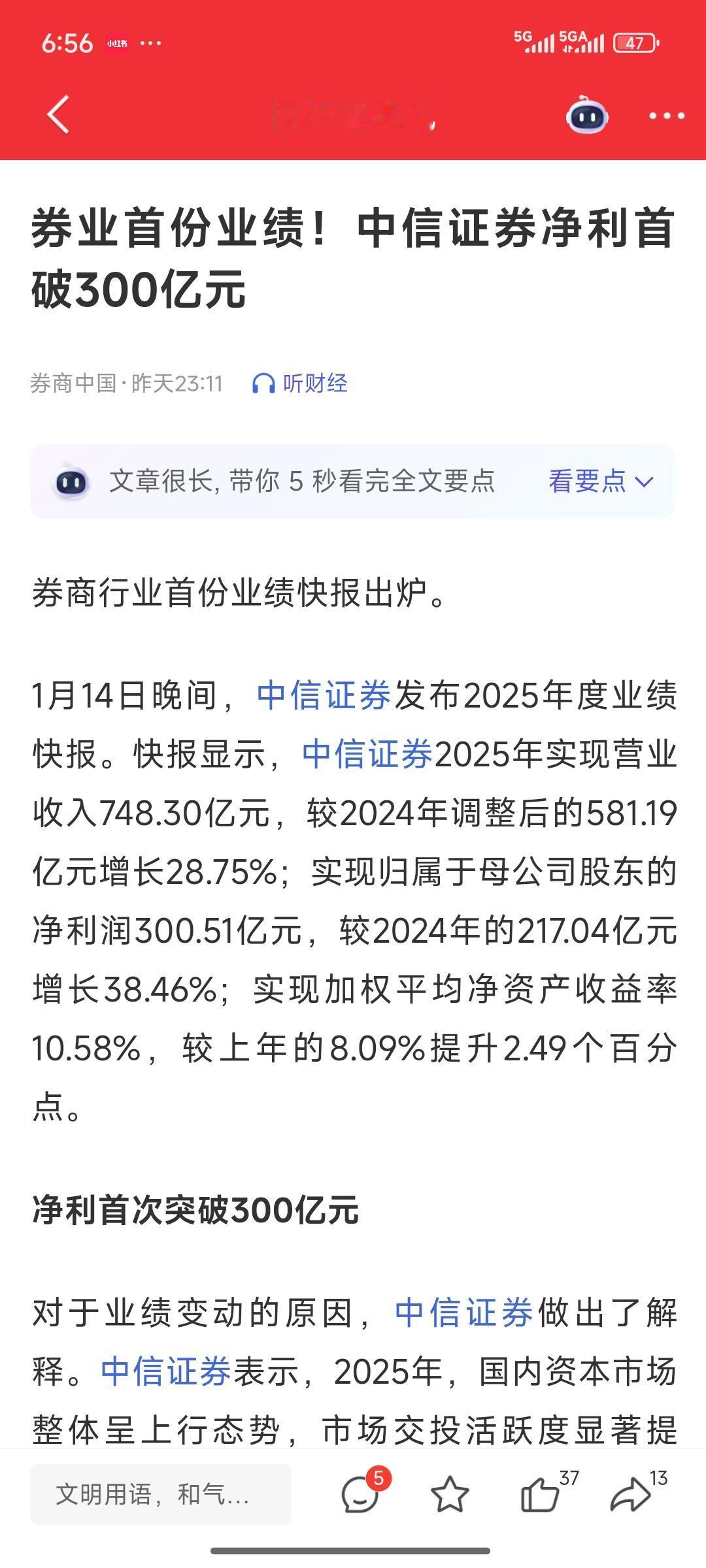 券商股中的龙头老大中信证券，年报预告已出炉，业绩大幅增长，十分亮眼。这也是券商股