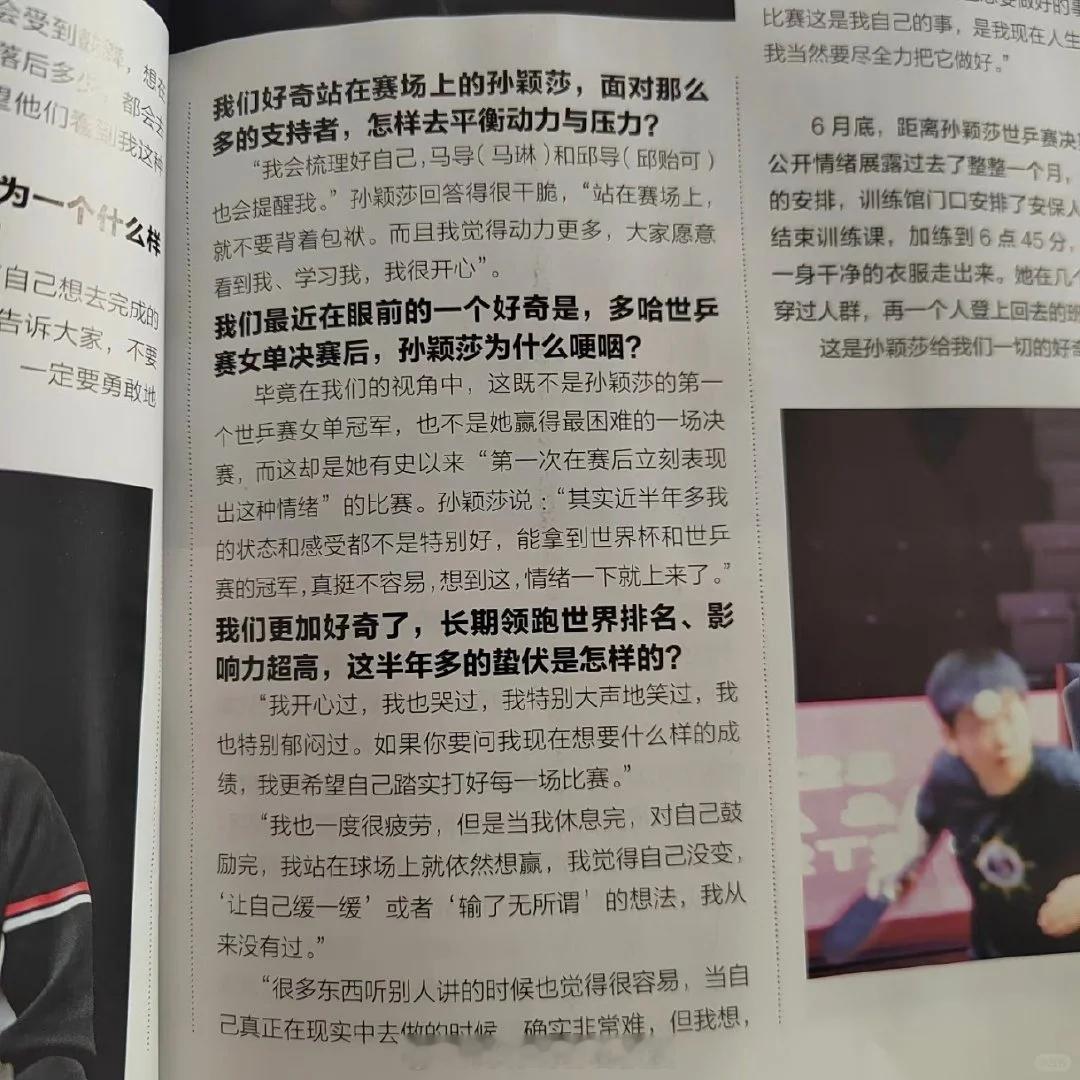 孙颖莎乒乓世界专访孙颖莎回应世乒赛哭了在我们的视角中，这既不是孙颖莎的第一个世