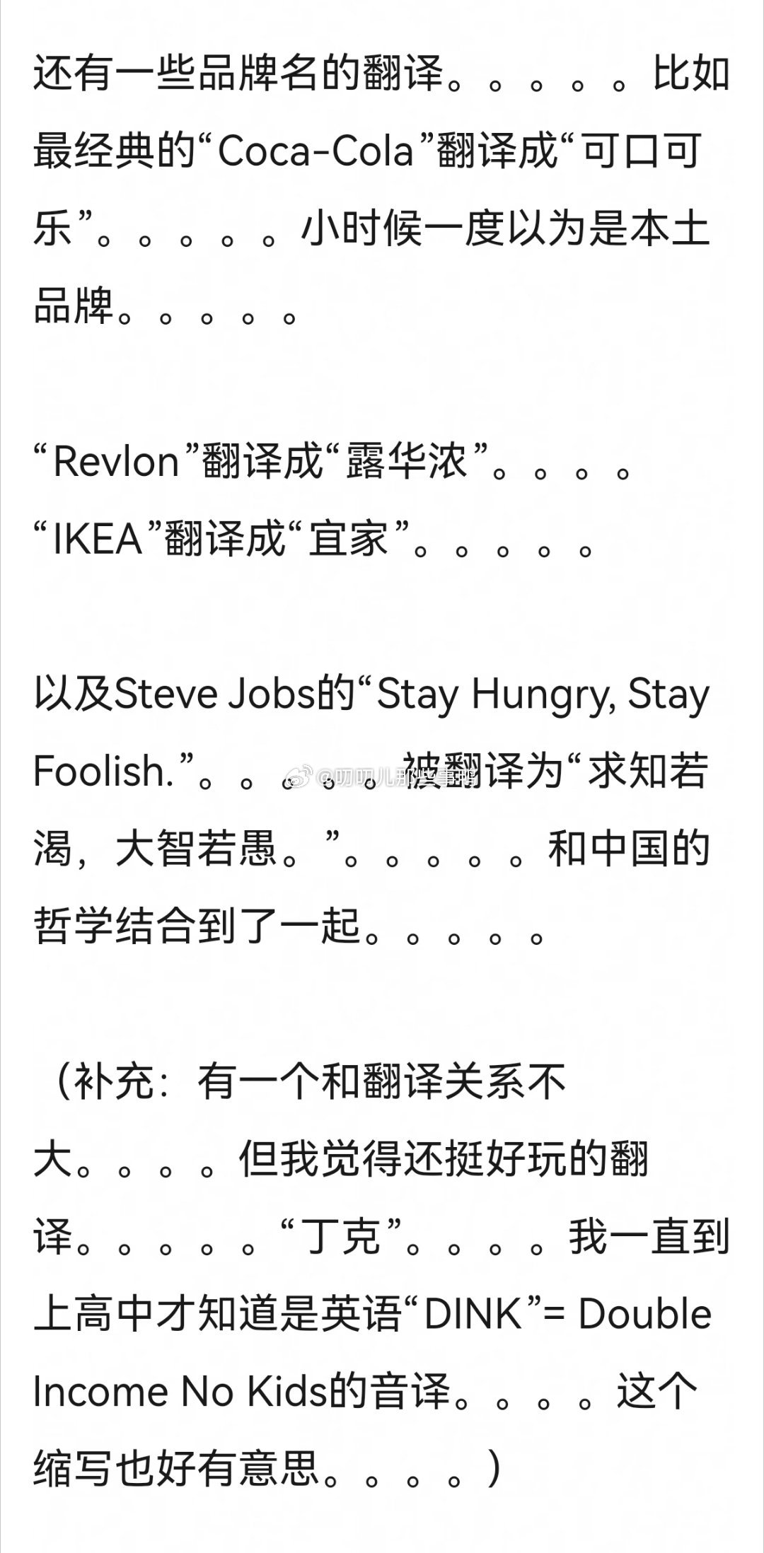 你见过最好的翻译是什么～