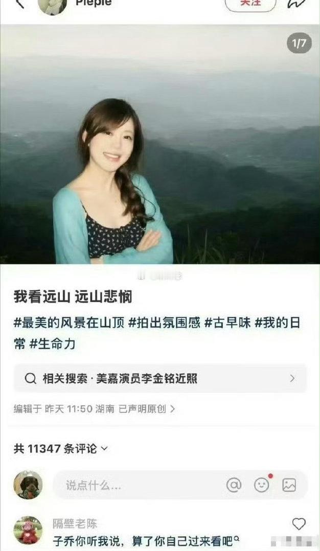 美嘉本人都会震惊的程度……比现在的李金铭还美嘉。