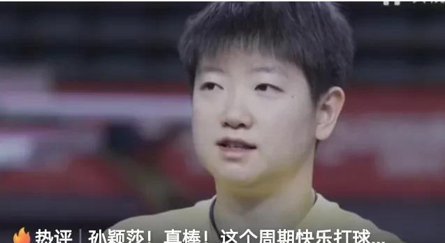 世界排名第一的孙颖莎最想拿到的依然是大满贯，也一直是她的梦想。1、孙颖莎目前已