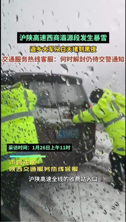 高速暴雪返乡大军从白天堵到黑夜返乡者讲述暴雪中被困高速20小时遇到这样的恶劣天气