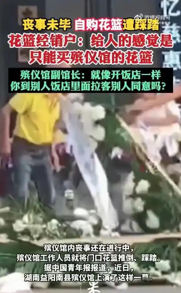 湖南益阳，一家人正在殡仪馆里办丧事，他们觉得馆里卖的花篮太贵，就从外面花店订了十