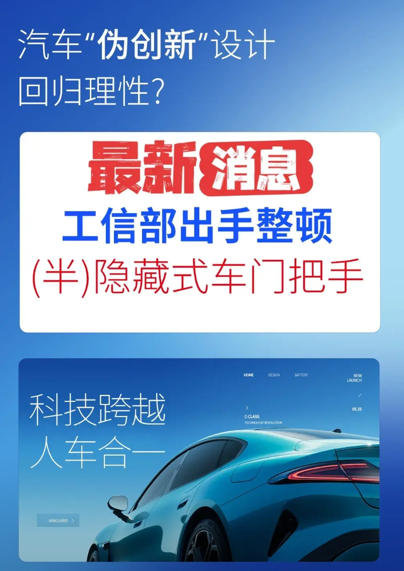 隐藏式汽车门把手这种奇葩设计终于要开始管了！汽车门把手设计成隐藏式，美其名曰降低