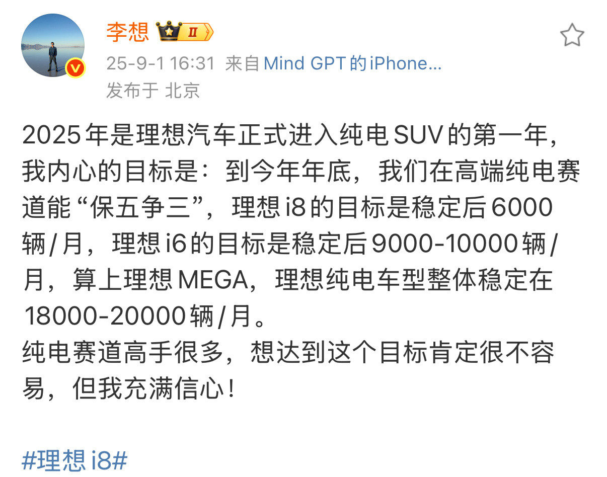 理想立下了“军令状”，大家觉得能卖到这个数吗？大v聊车理想i8​​​