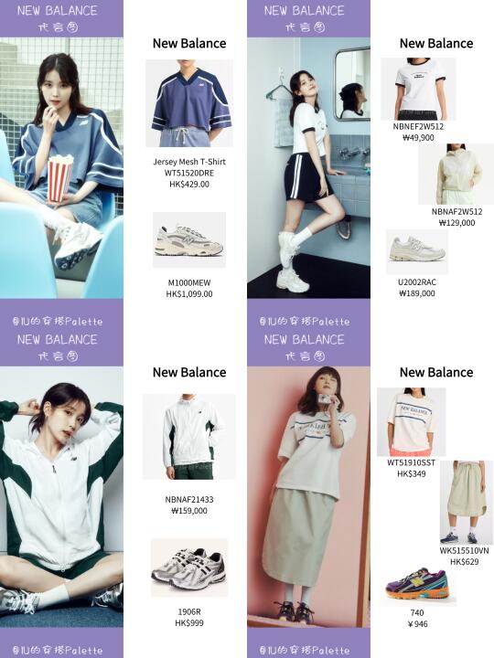IU同款|New Balance代言图合集