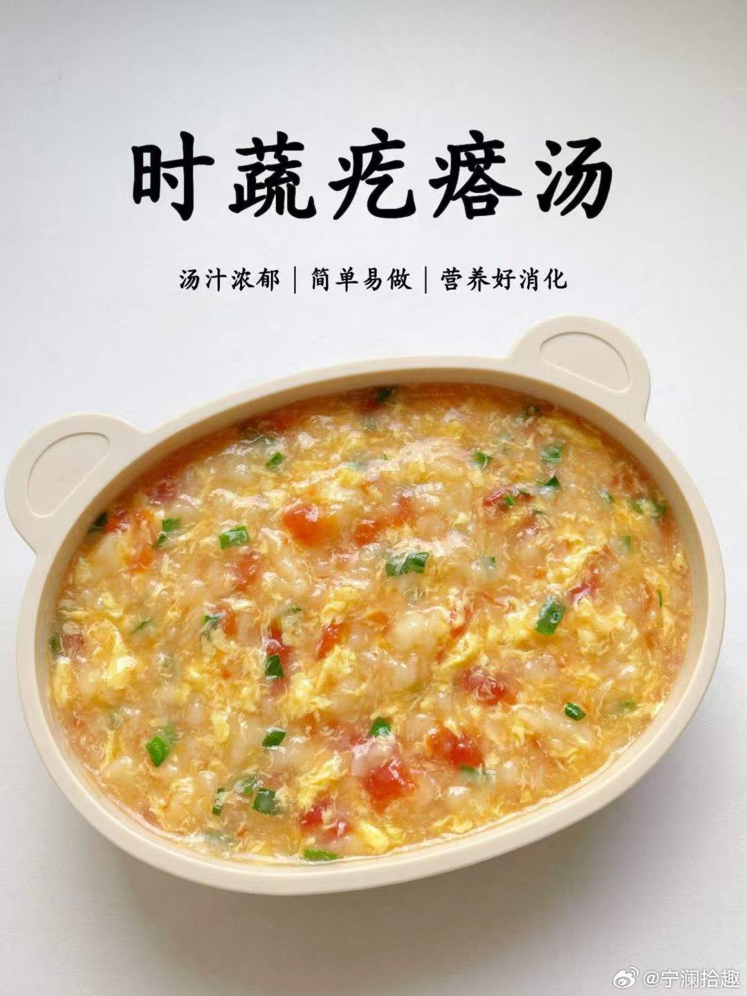 【时‮疙蔬‬‎瘩汤】热‮乎乎‬‎一碗安抚小‮友朋‬‎的小肠胃宝宝辅食8-9月龄粥