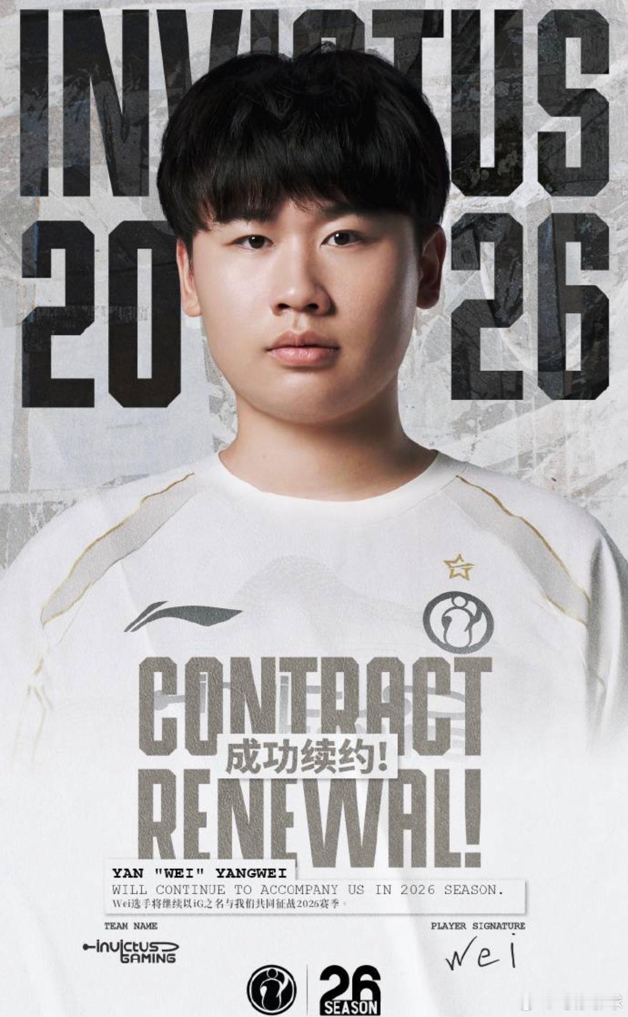 12月10日讯iG电子竞技俱乐部官方宣布，打野选手Wei完成续约。Wei选手曾