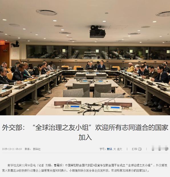 “新联合国”诞生了！这回可是个新鲜事。中国牵头，拉了四十三个国家，成立了一个