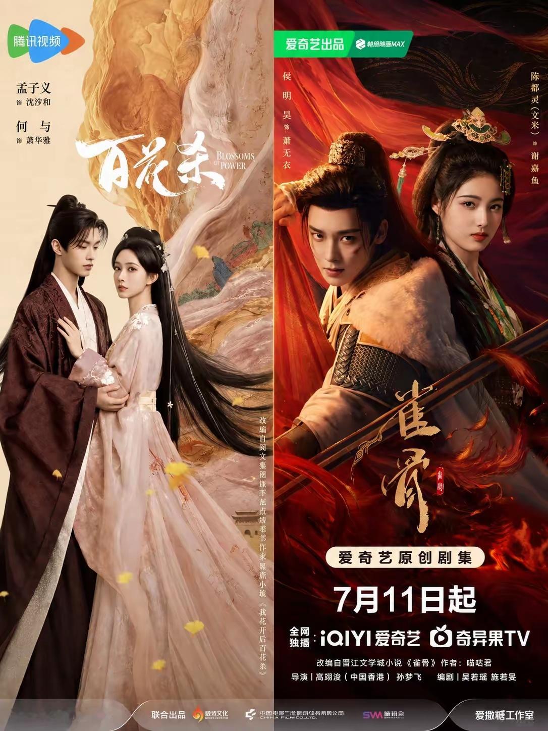 万万没想到，3亿砸出的《百花杀》输给了穷到掉渣的《雀骨》？今年暑期档，古偶剧的市