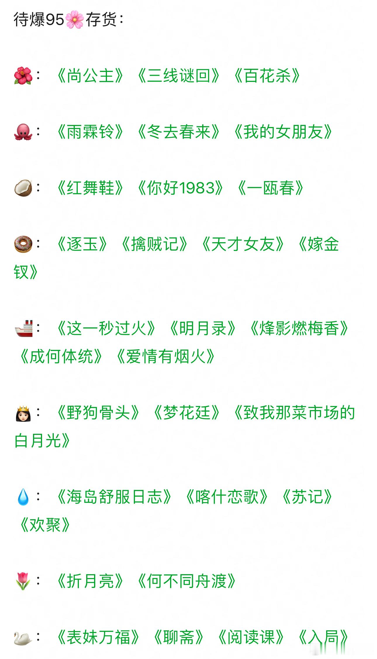 待爆95花存货一览，怎么感觉953竞争好激烈