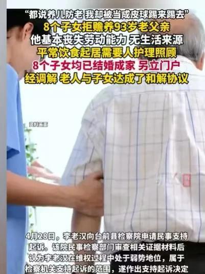 河南濮阳，93岁大爷养了8个子女，想着晚年可以享清福，结果子女们把他当皮球踢来踢