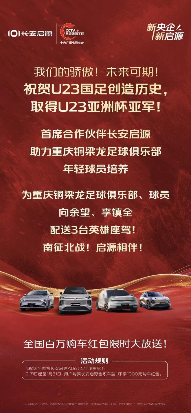 5年使用权！长安启源为重庆铜梁龙以及向余望、李镇全“送车” 1月25日